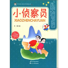 代代读儿童文学经典丛书:小侦察员(彩色绘图版)