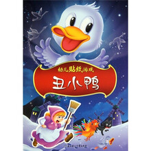幼儿益智游戏书3：丑小鸭（注音版）（附50枚精美贴纸）