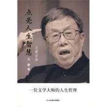 点亮人生智慧
