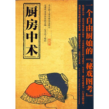 厨房中术