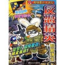 迷中谜超级雷达大迷宫·反恐精英：险象环生