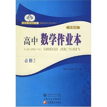 自主练习与检测：高中数学作业本（必修2）（苏教版）