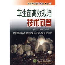 草生菌高效栽培技术问答