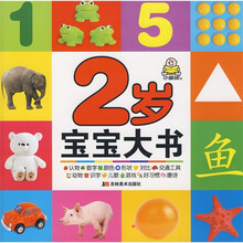 2岁宝宝大书