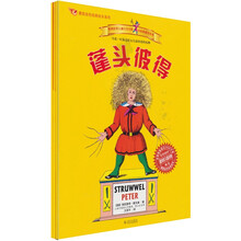 德国金色经典（邋遢丽泽+马克斯与莫里茨+蓬头彼得）（套装全3册）