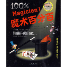 魔术百分百