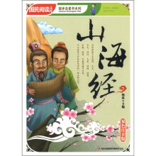 山海经