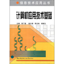 计算机应用技术基础（含dVdrom）（教材类）