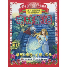 格林童话：放飞孩子梦想的经典故事