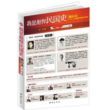 微历史:我是彪悍民国史