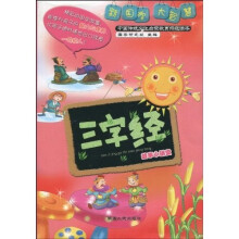 《三字经》故事小讲堂