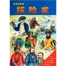 趣味知识夹：探险家