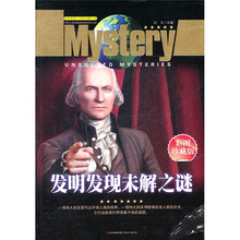 探索发现世界未解之谜：发明发现未解之谜（彩图珍藏版）