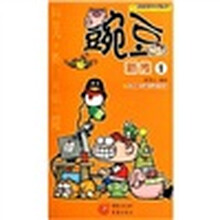 原创搞笑Q版漫画：豌豆新传1