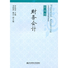 21世纪会计系列规划教材·致用型：财务会计