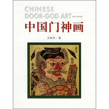 中国门神画