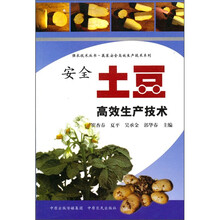 安全土豆高效生产技术