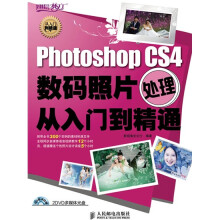 设计师梦工厂·从入门到精通：Photoshop CS4数码照片处理从入门到精通（附DVD光盘2张）