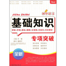 初中语文基础知识专项突破
