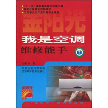 我是空调维修能手