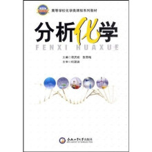 分析化学