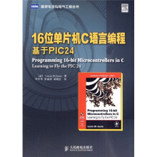 16位单片机C语言编程：基于PIC24