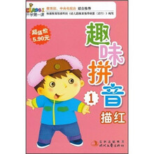 开学第一课：趣味拼音描红1