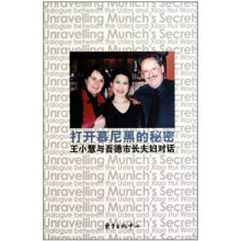 打开慕尼黑的秘密：王小慧与吾德市长夫妇对话