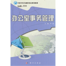 办公室事务管理