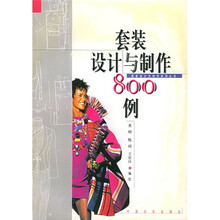 套装设计与制作800例