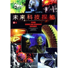 未来科技探秘（A卷）