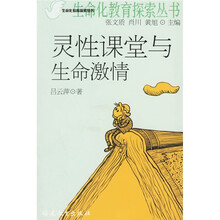 灵性课堂与生命激情