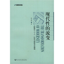现代性的流变：《新青年》个人、社会与国家关系聚焦