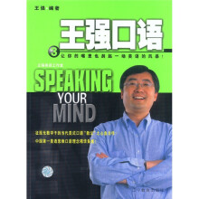王强口语3