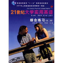 21世纪大学实用英语综合练习(第2册)(附光盘)
