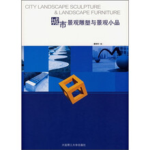 城市景观雕塑与景观小品