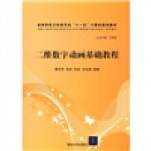 二维数字动画基础教程
