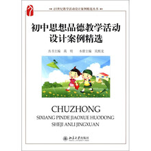 初中思想品德教学活动设计案例精选