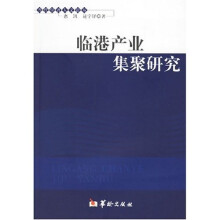临港产业集聚研究