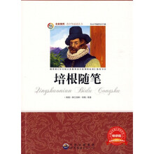 青少年必读丛书:培根随笔
