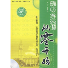 新概念英语（新版）拓展学习系列：新概念英语从零开始（附赠MP3光盘1张）