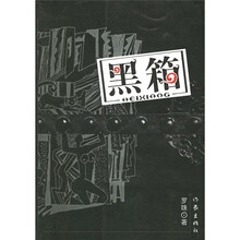 黑箱