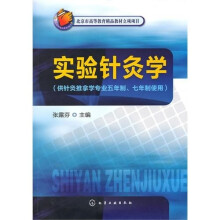 实验针灸学