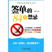 签单的84个禁忌