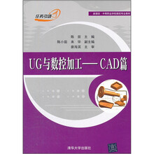 新课改·中等职业学校数控专业教材:UG与数控加工(CAD篇)