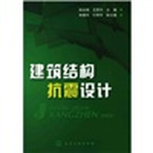建筑结构抗震设计