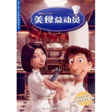 迪士尼大电影系列故事书：美食总动员