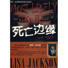 死亡边缘