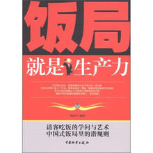 饭局就是生产力