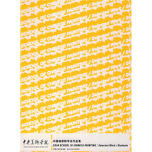 中央美术学院中国画学院学生作品集